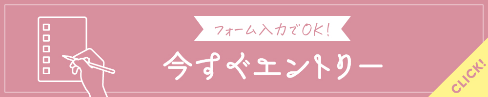 エントリー